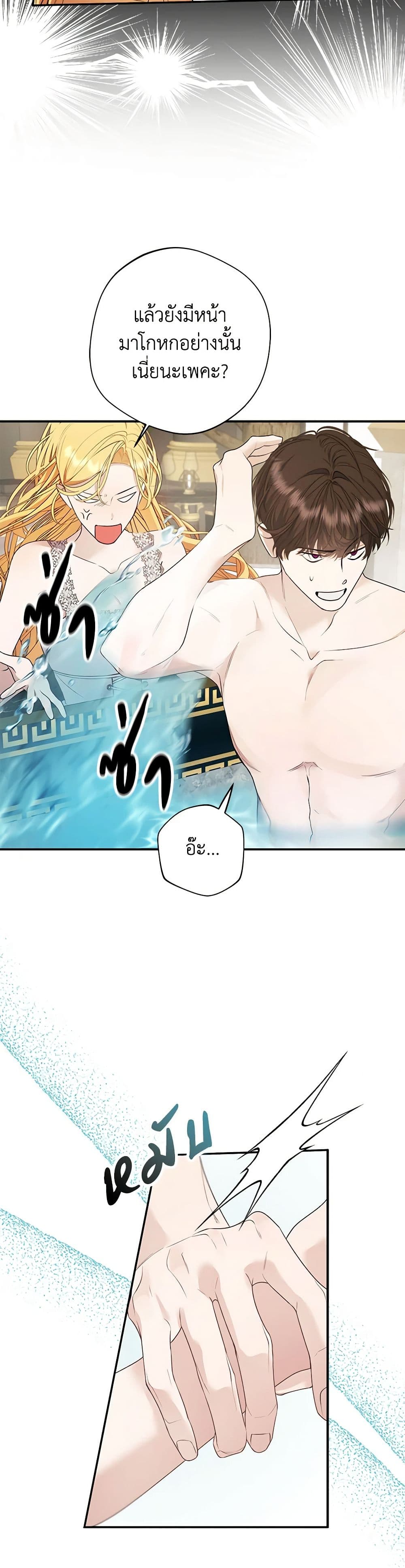 A Male Protagonist Is Blocking My Way page 2