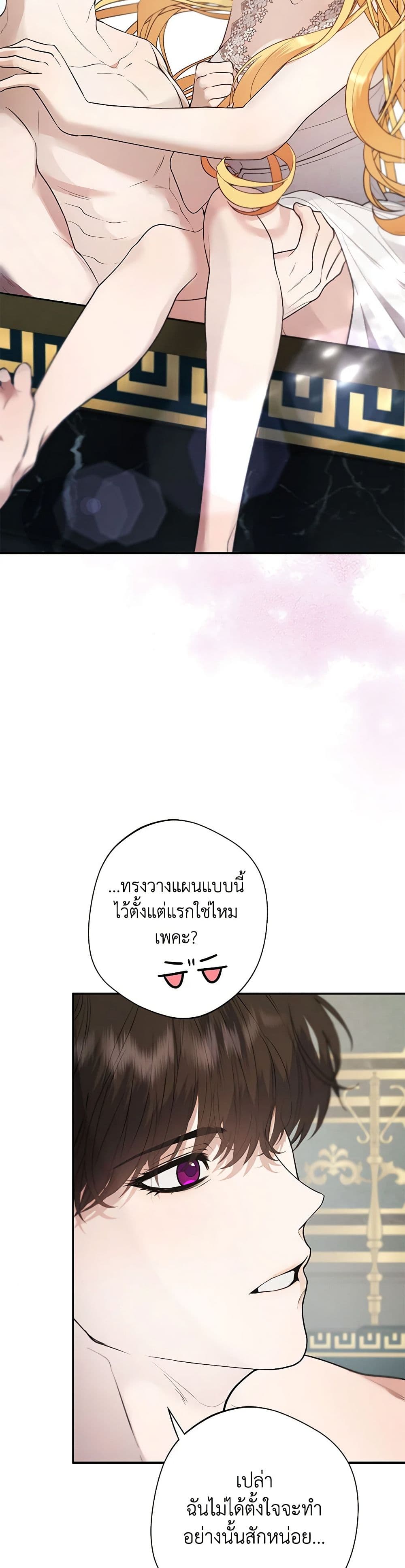 A Male Protagonist Is Blocking My Way page 3