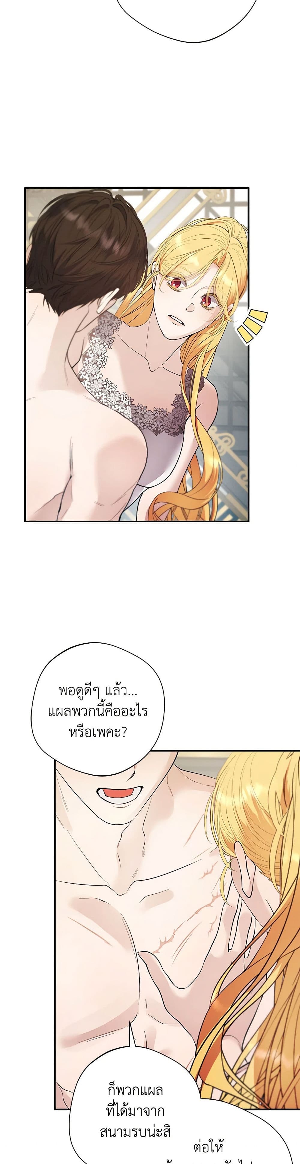 A Male Protagonist Is Blocking My Way page 4