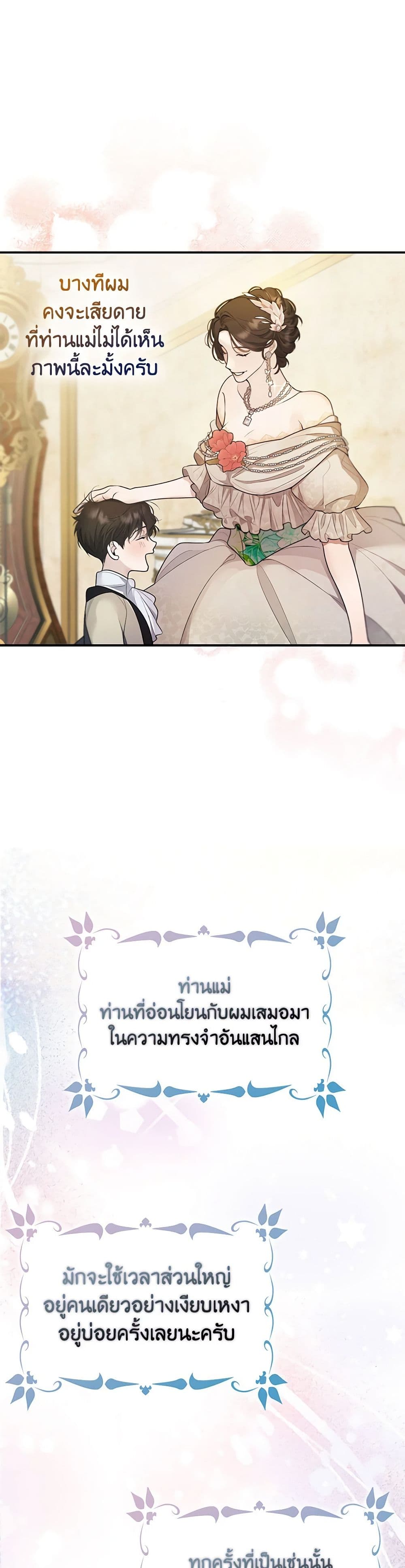 A Male Protagonist Is Blocking My Way page 7