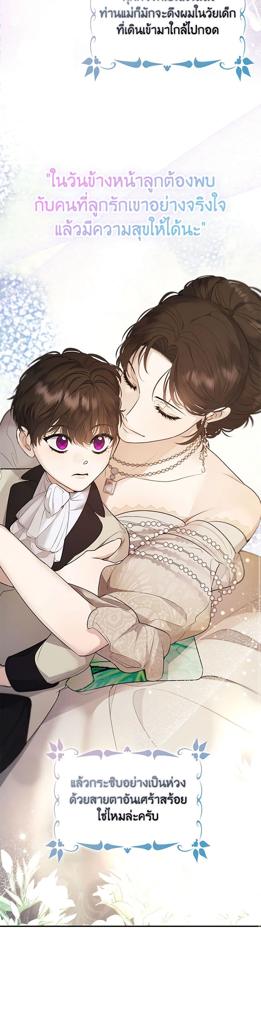 A Male Protagonist Is Blocking My Way page 8