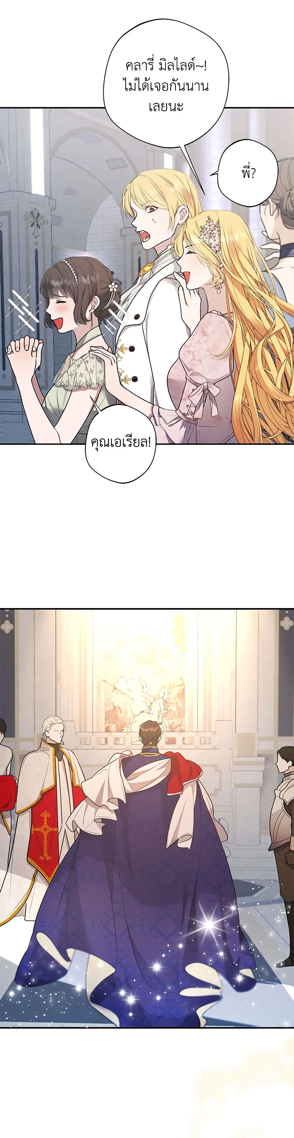 A Male Protagonist Is Blocking My Way page 13