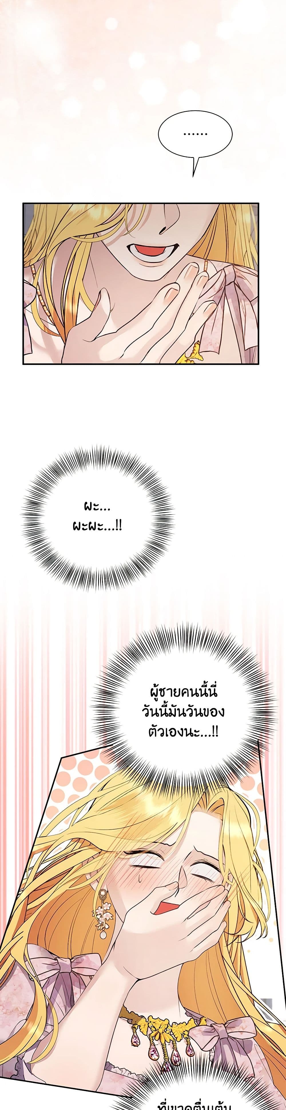 A Male Protagonist Is Blocking My Way page 22