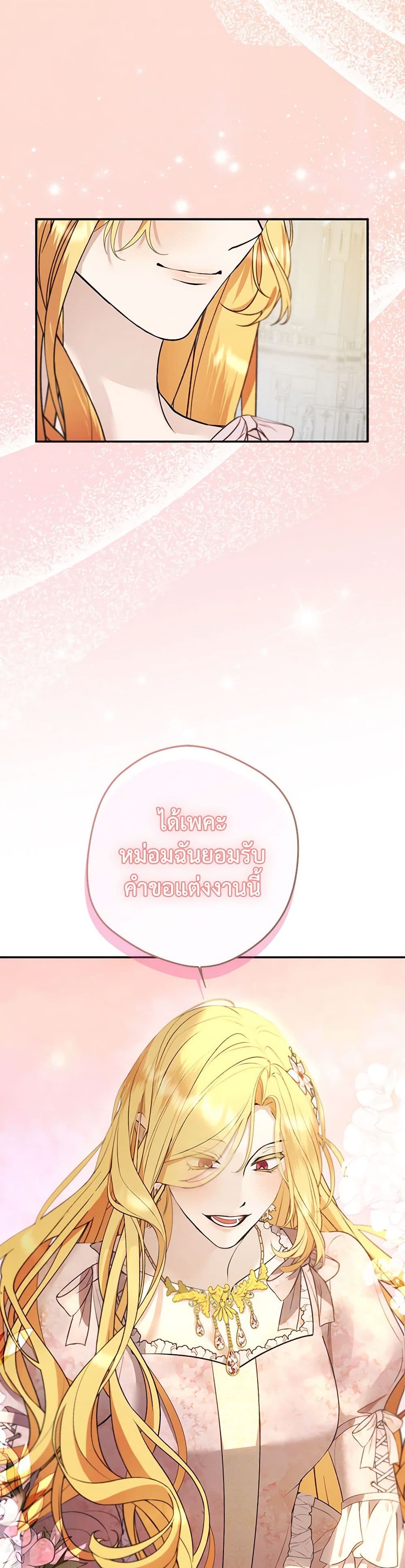 A Male Protagonist Is Blocking My Way page 24