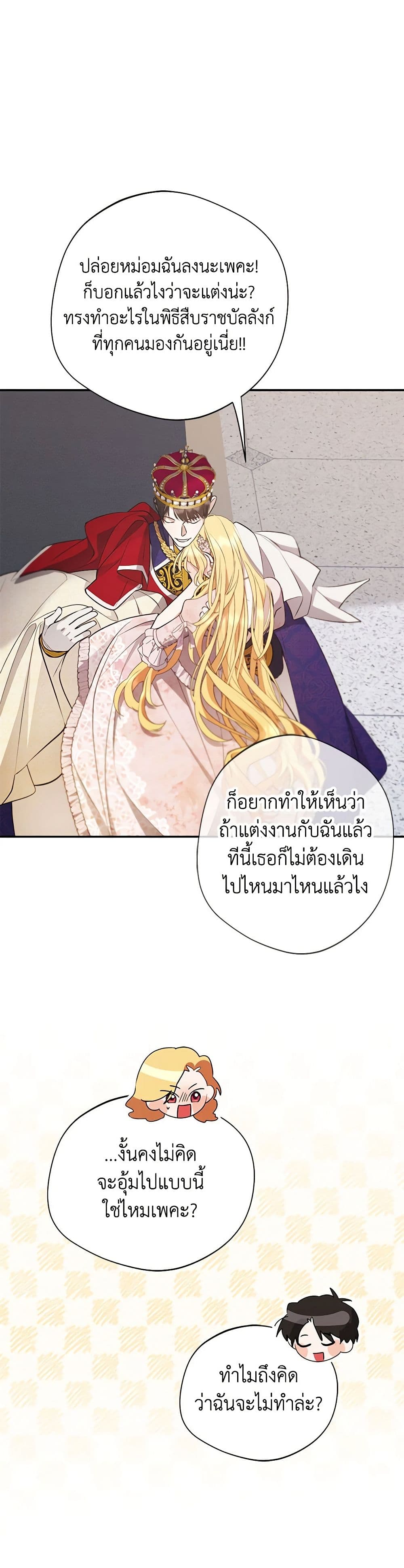 A Male Protagonist Is Blocking My Way page 26