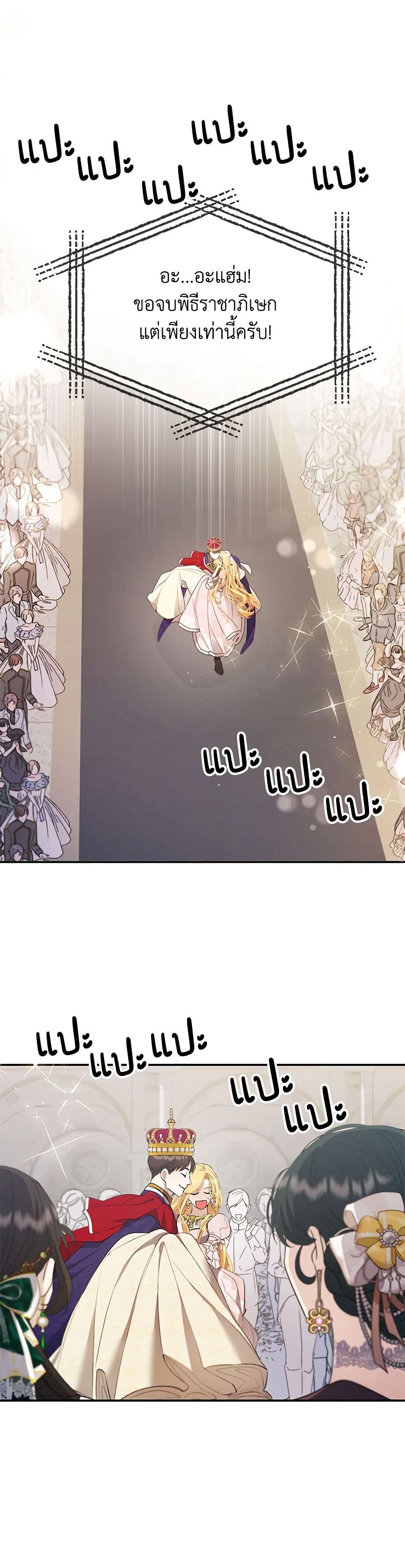A Male Protagonist Is Blocking My Way page 27