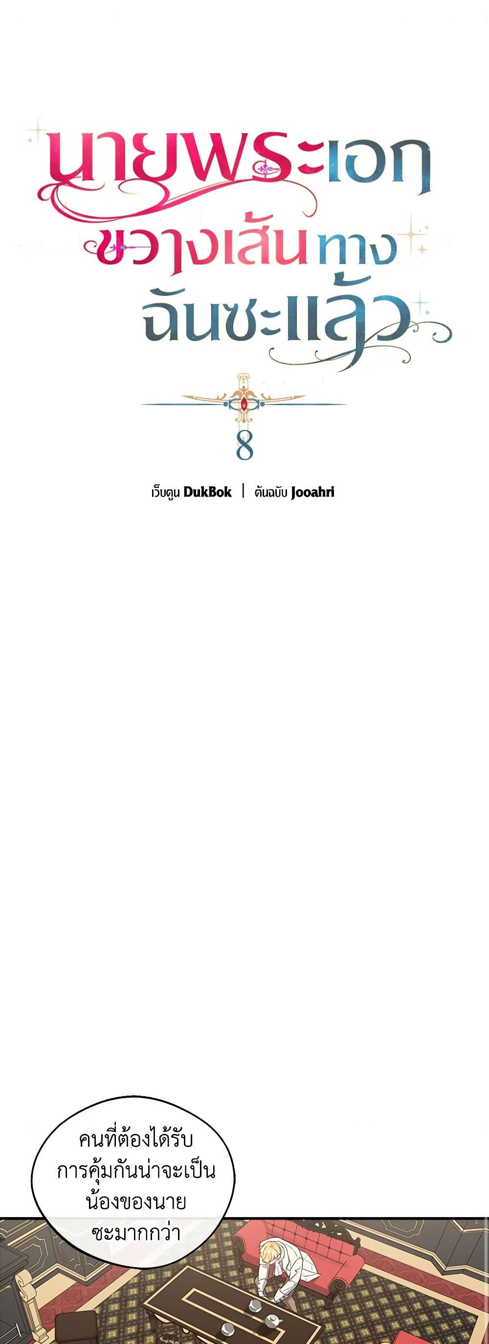 A Male Protagonist Is Blocking My Way page 2