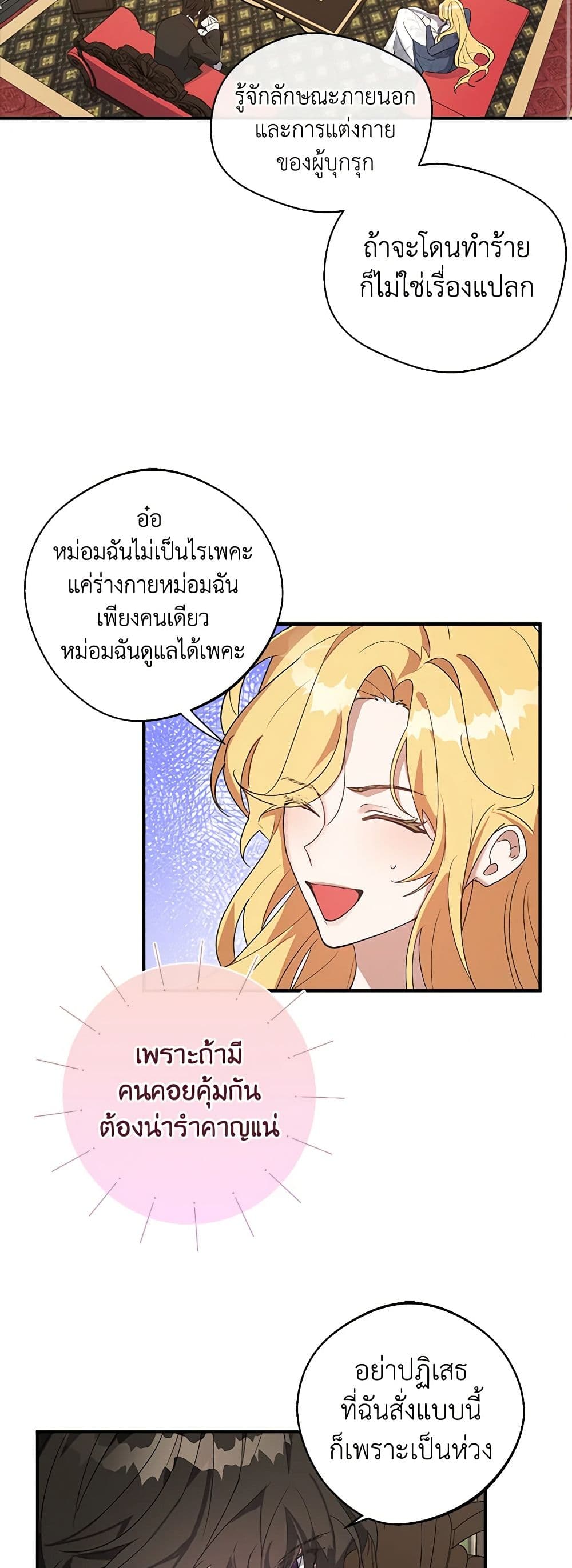 A Male Protagonist Is Blocking My Way page 3