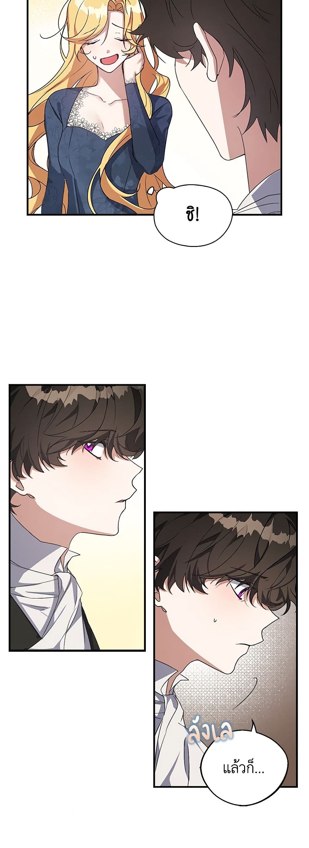 A Male Protagonist Is Blocking My Way page 4