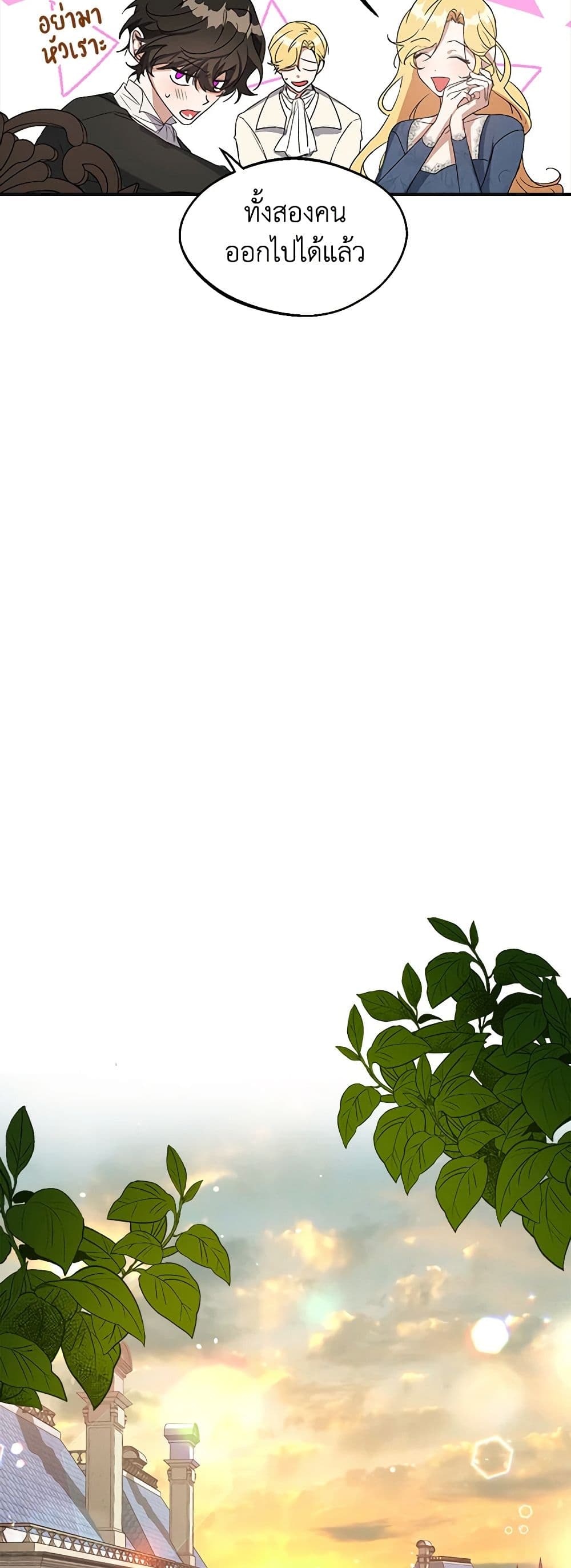 A Male Protagonist Is Blocking My Way page 5