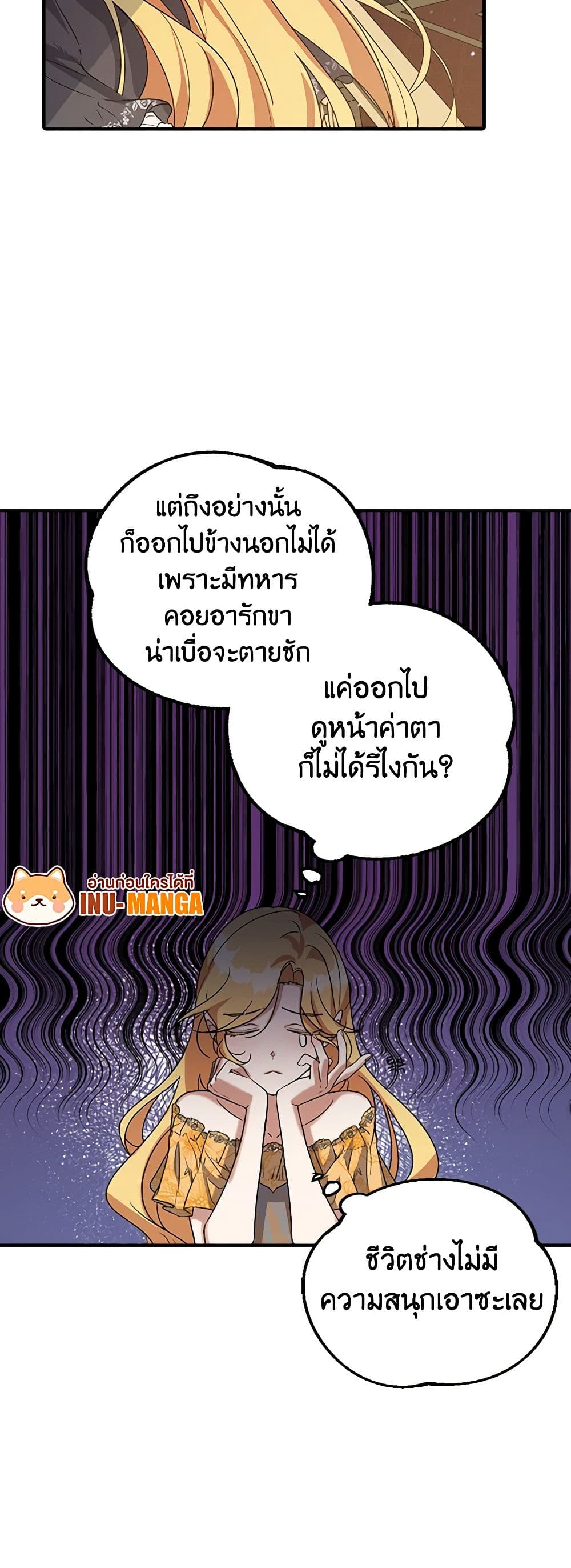 A Male Protagonist Is Blocking My Way page 7