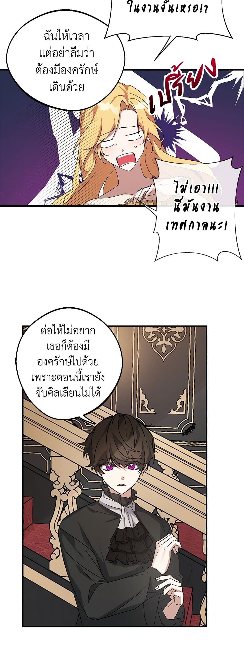 A Male Protagonist Is Blocking My Way page 13