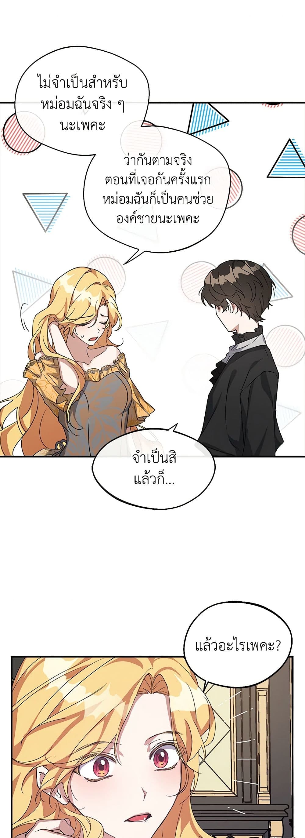 A Male Protagonist Is Blocking My Way page 14