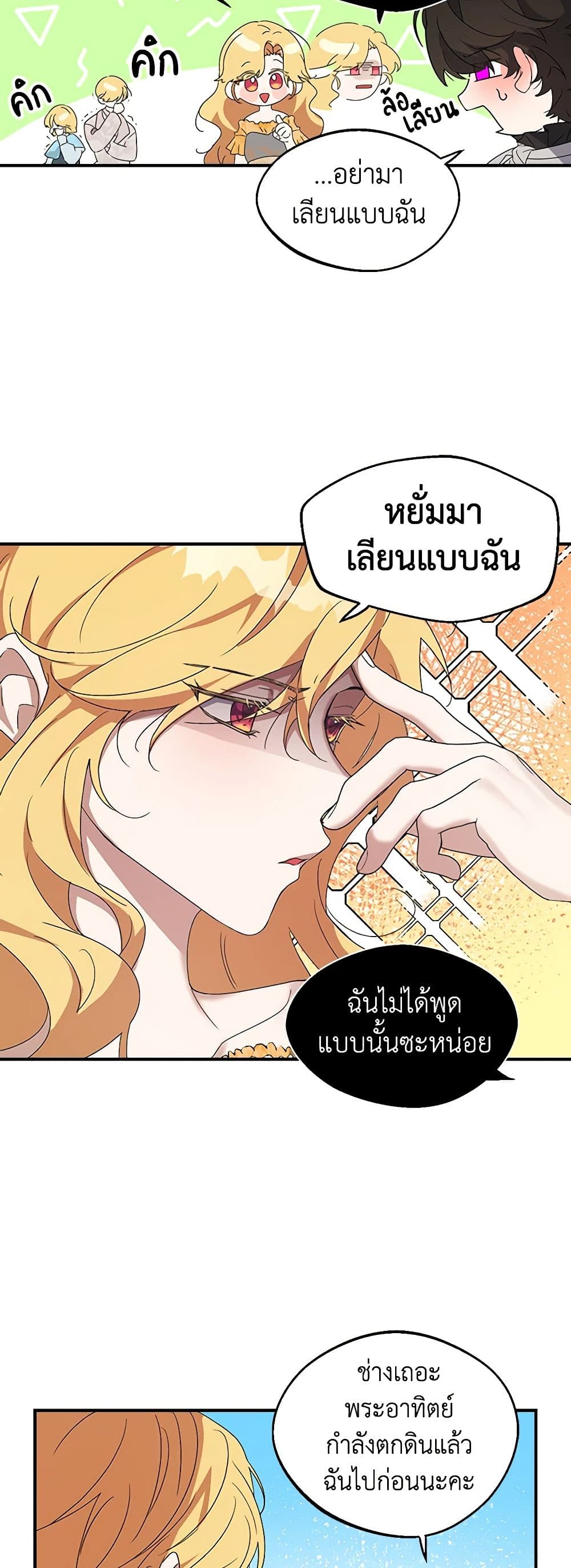 A Male Protagonist Is Blocking My Way page 16
