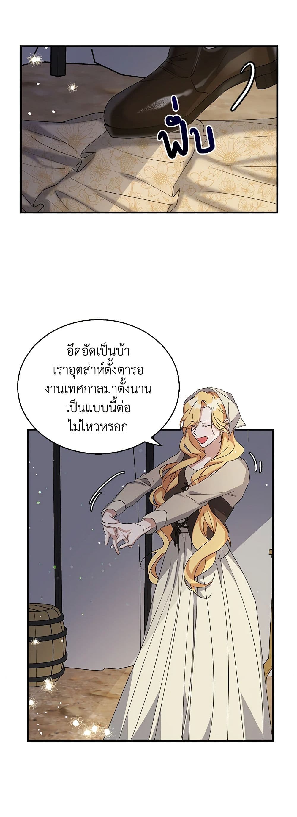 A Male Protagonist Is Blocking My Way page 19