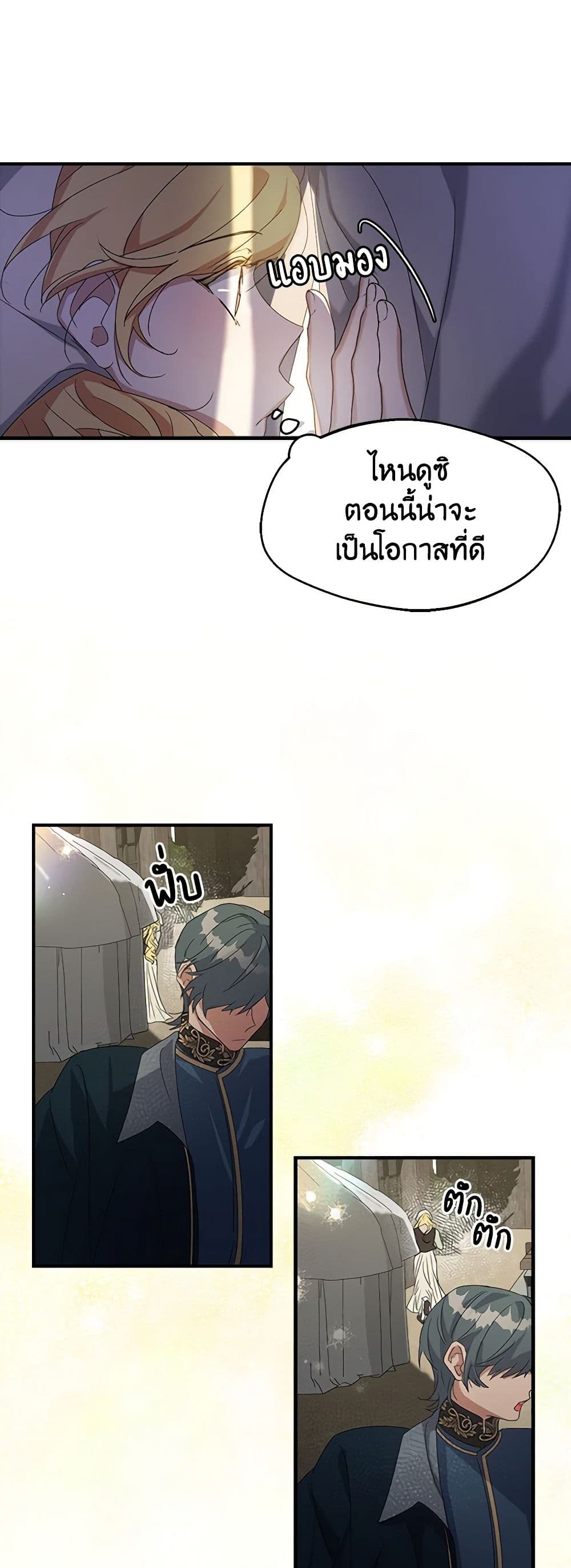 A Male Protagonist Is Blocking My Way page 20