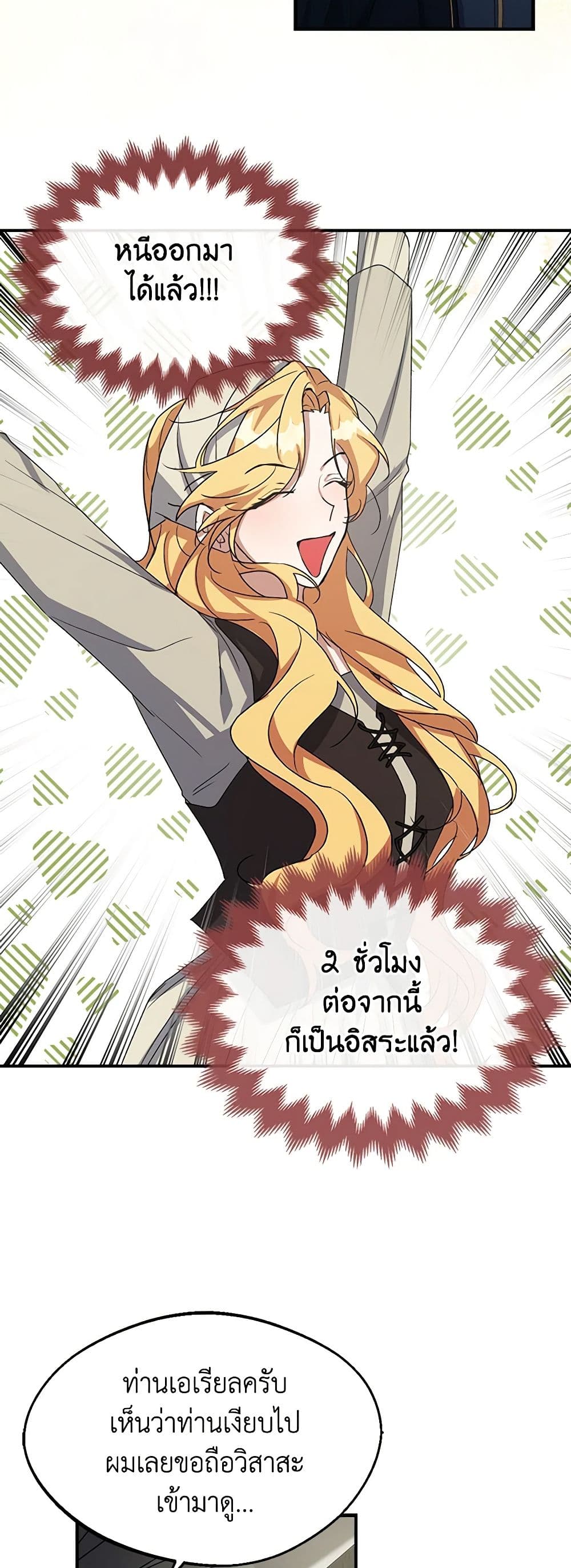 A Male Protagonist Is Blocking My Way page 21