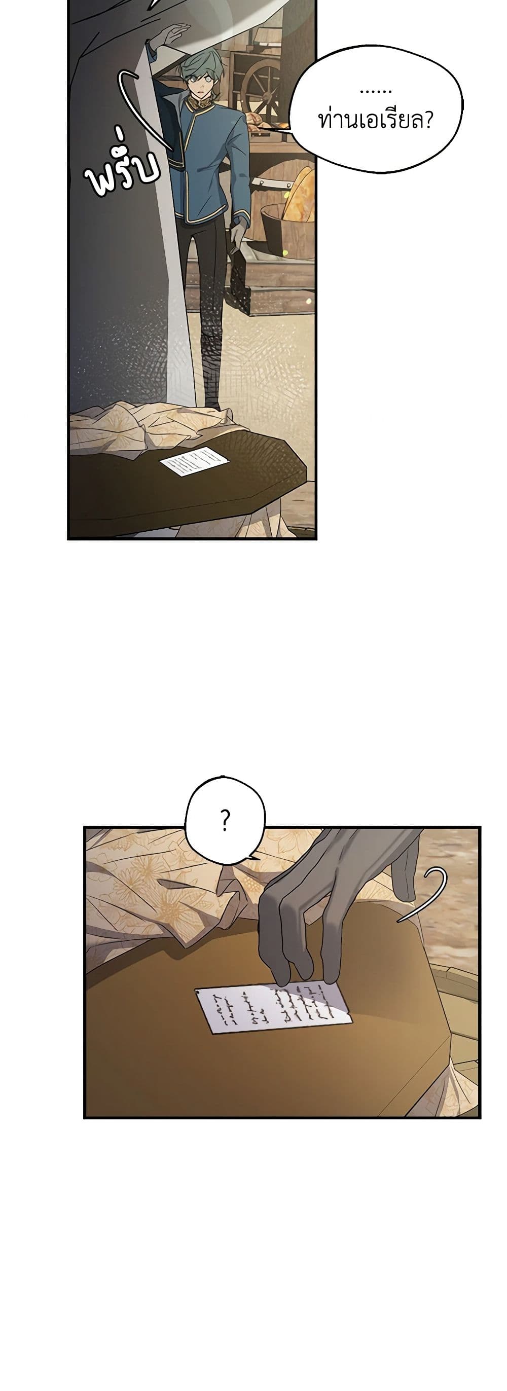 A Male Protagonist Is Blocking My Way page 22