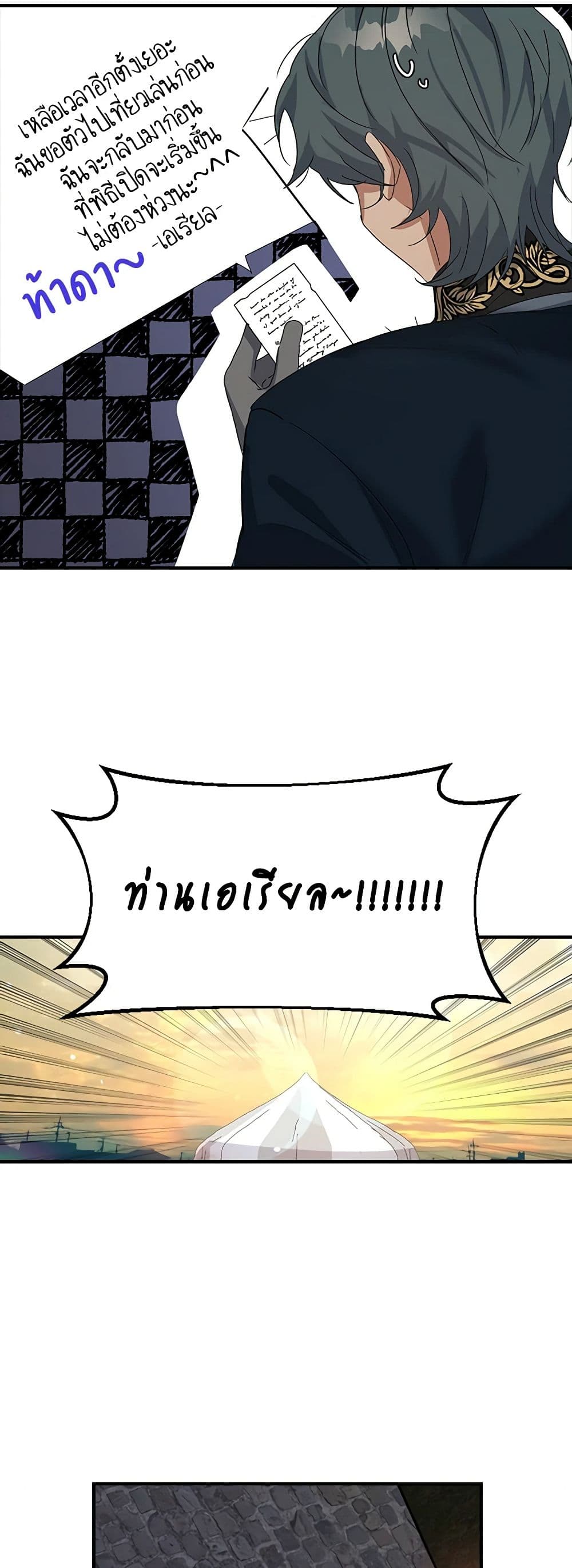 A Male Protagonist Is Blocking My Way page 23