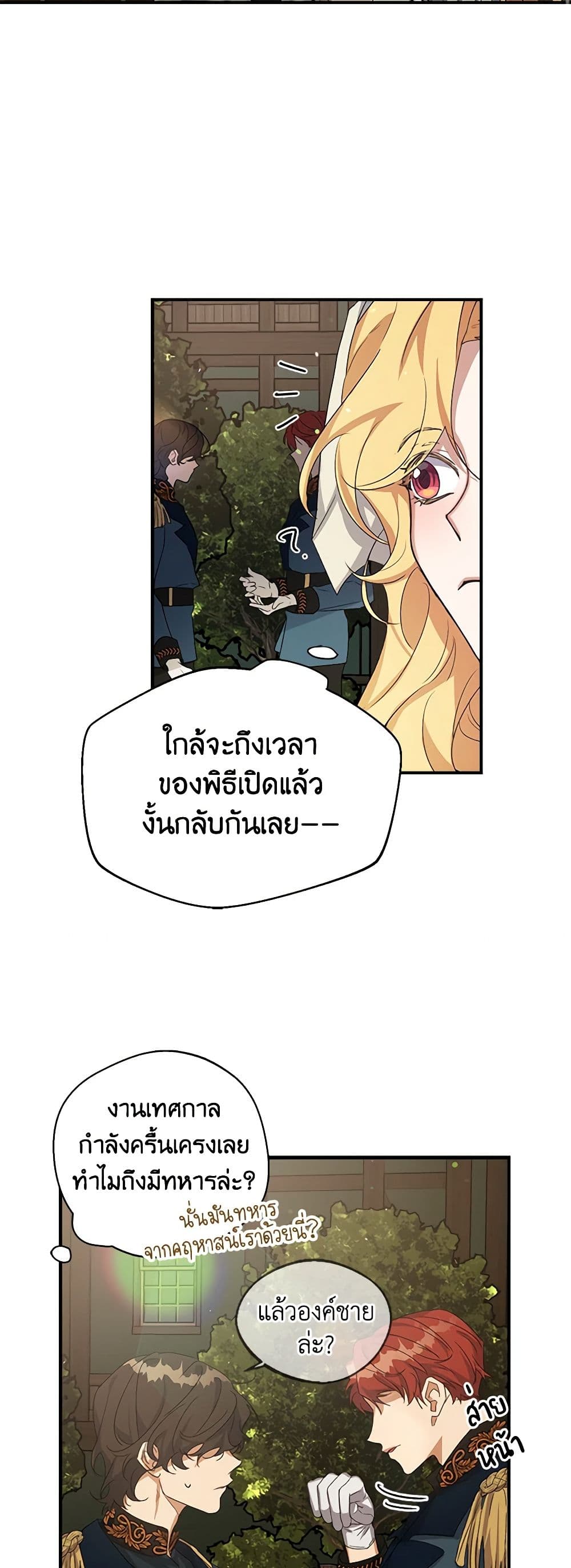 A Male Protagonist Is Blocking My Way page 25