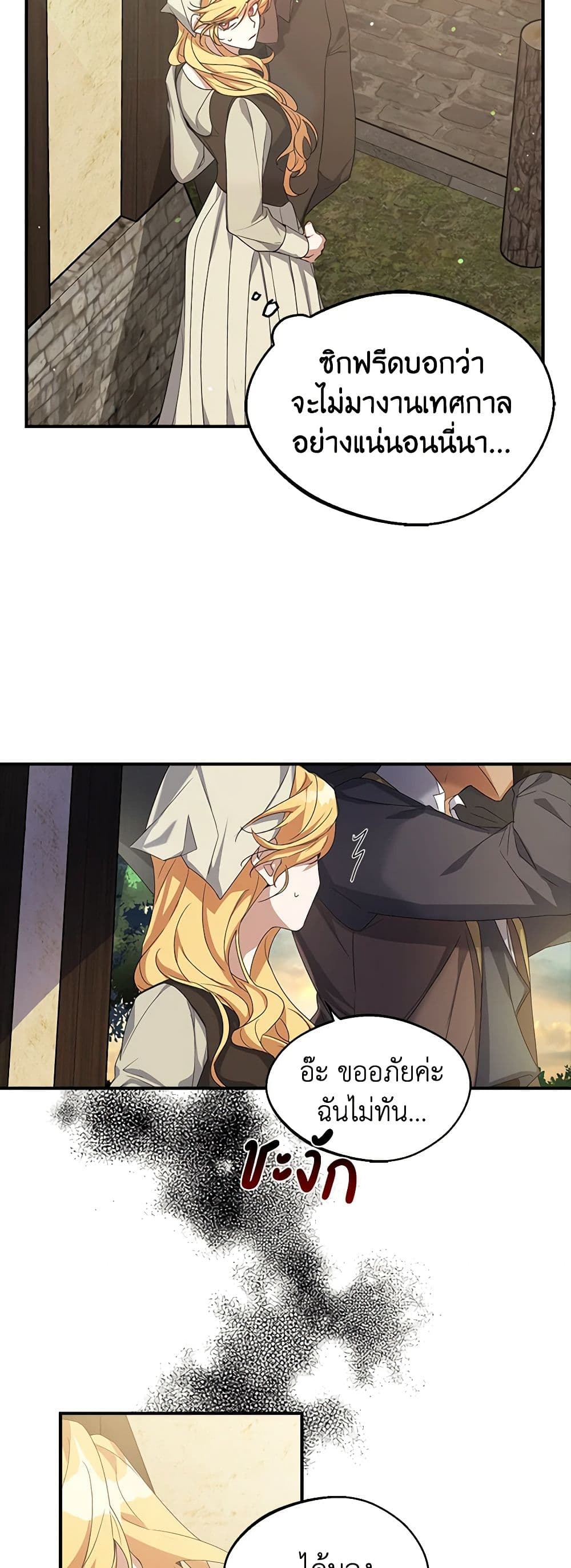 A Male Protagonist Is Blocking My Way page 26