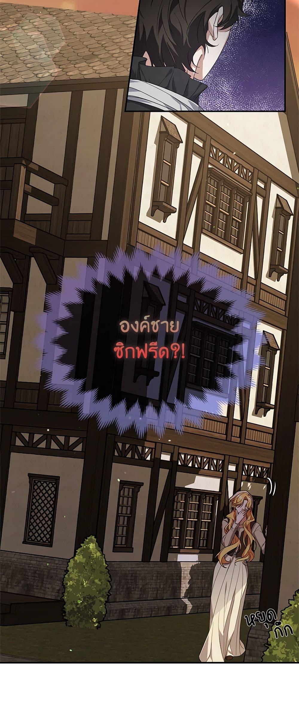 A Male Protagonist Is Blocking My Way page 3