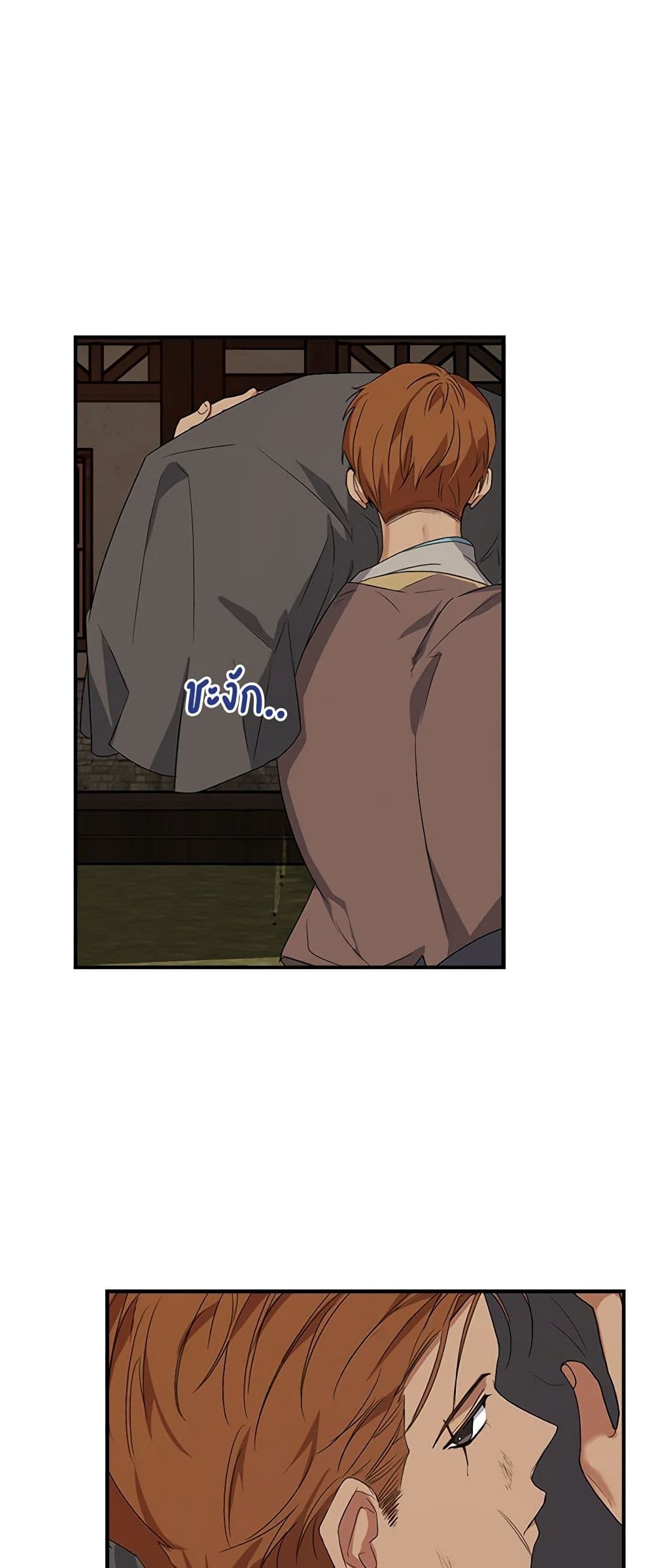 A Male Protagonist Is Blocking My Way page 4