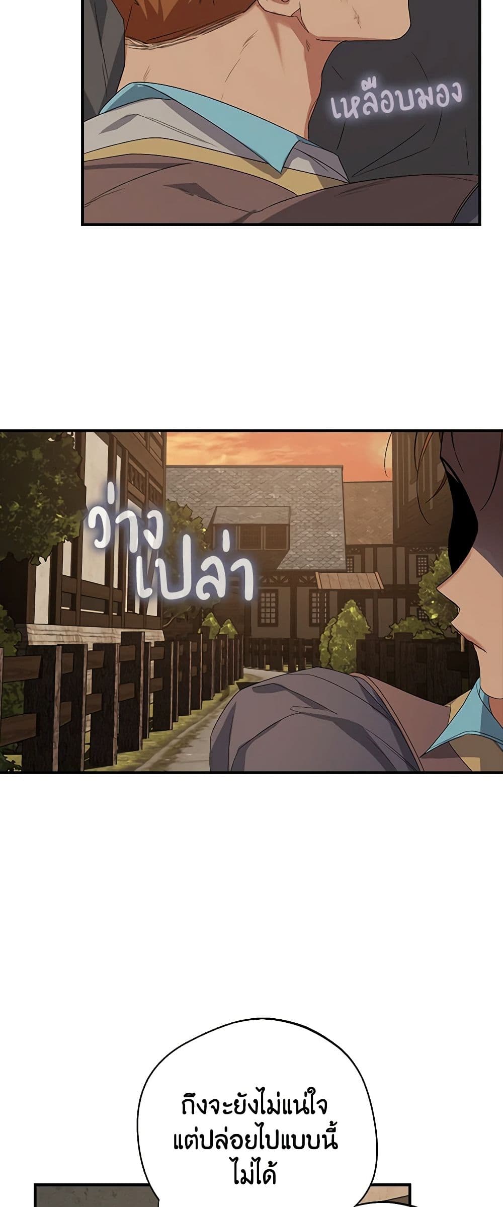 A Male Protagonist Is Blocking My Way page 5