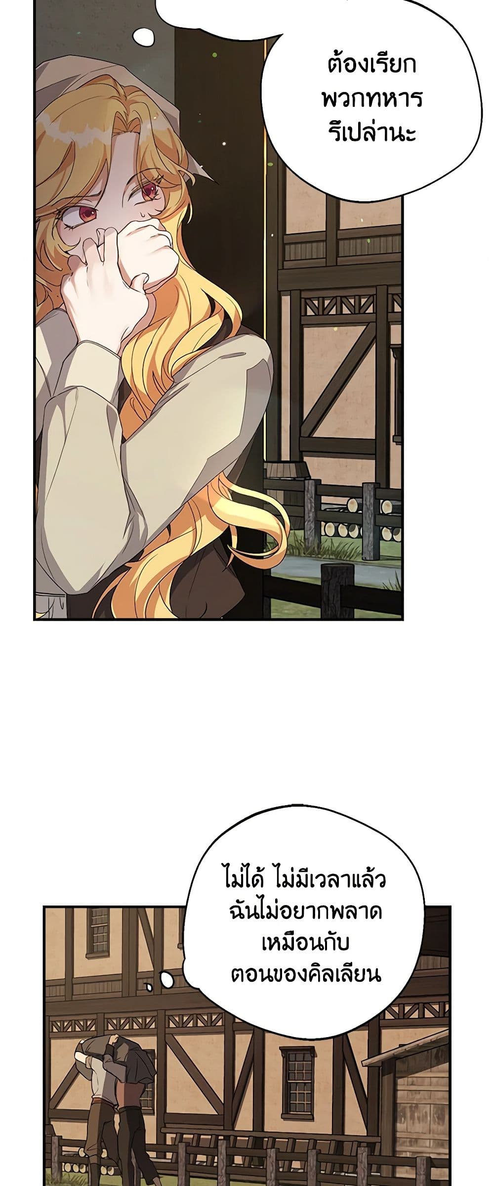 A Male Protagonist Is Blocking My Way page 6