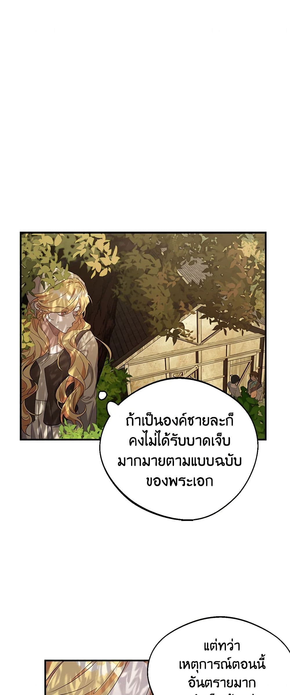 A Male Protagonist Is Blocking My Way page 9