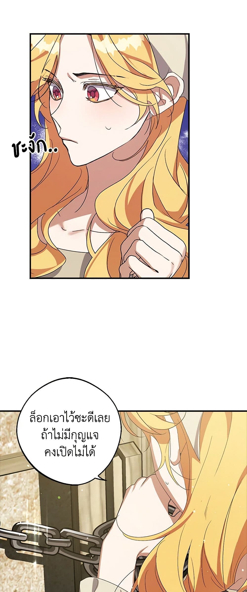 A Male Protagonist Is Blocking My Way page 12