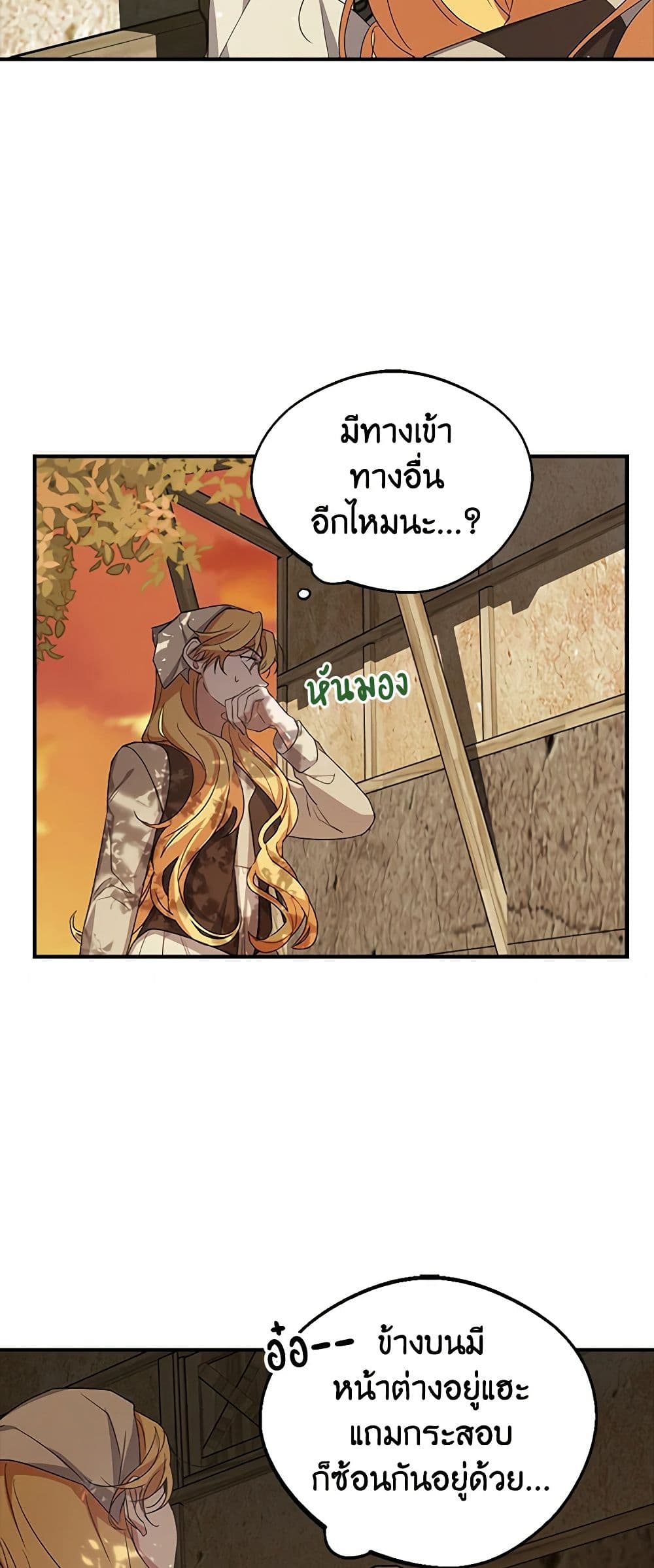 A Male Protagonist Is Blocking My Way page 13