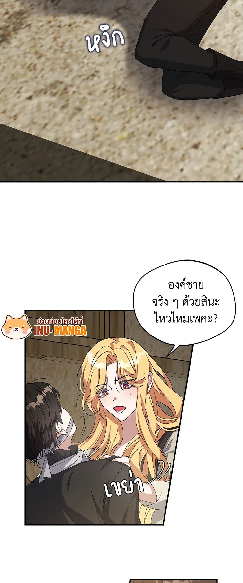 A Male Protagonist Is Blocking My Way page 16