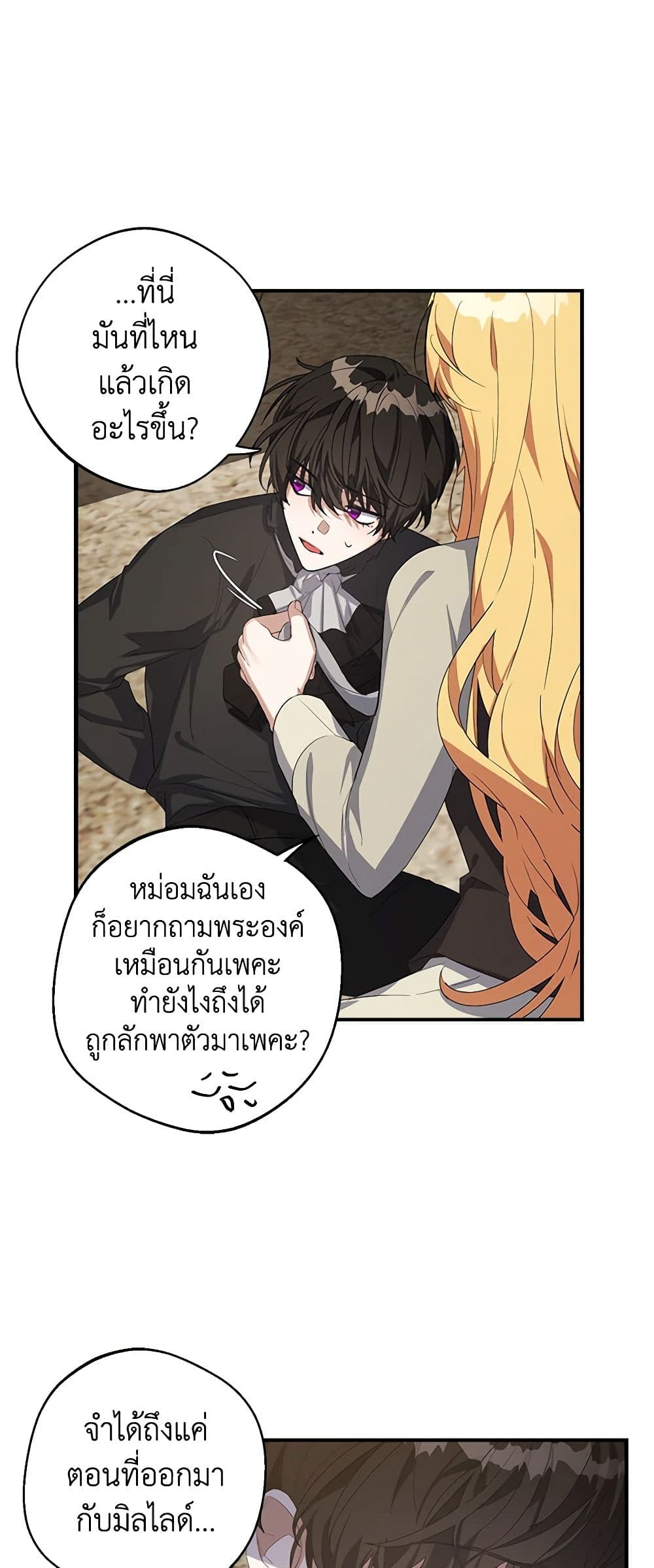 A Male Protagonist Is Blocking My Way page 18