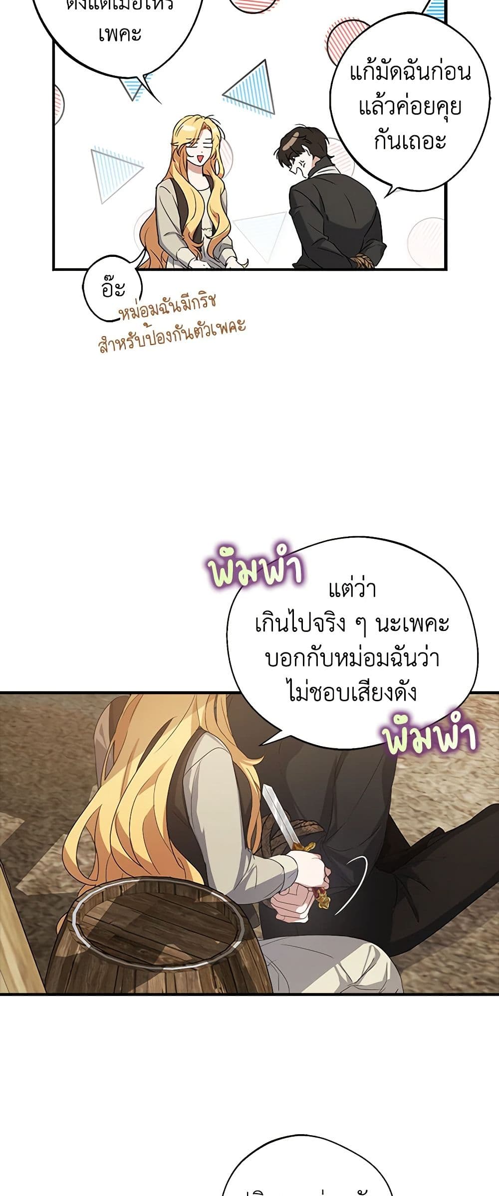 A Male Protagonist Is Blocking My Way page 20