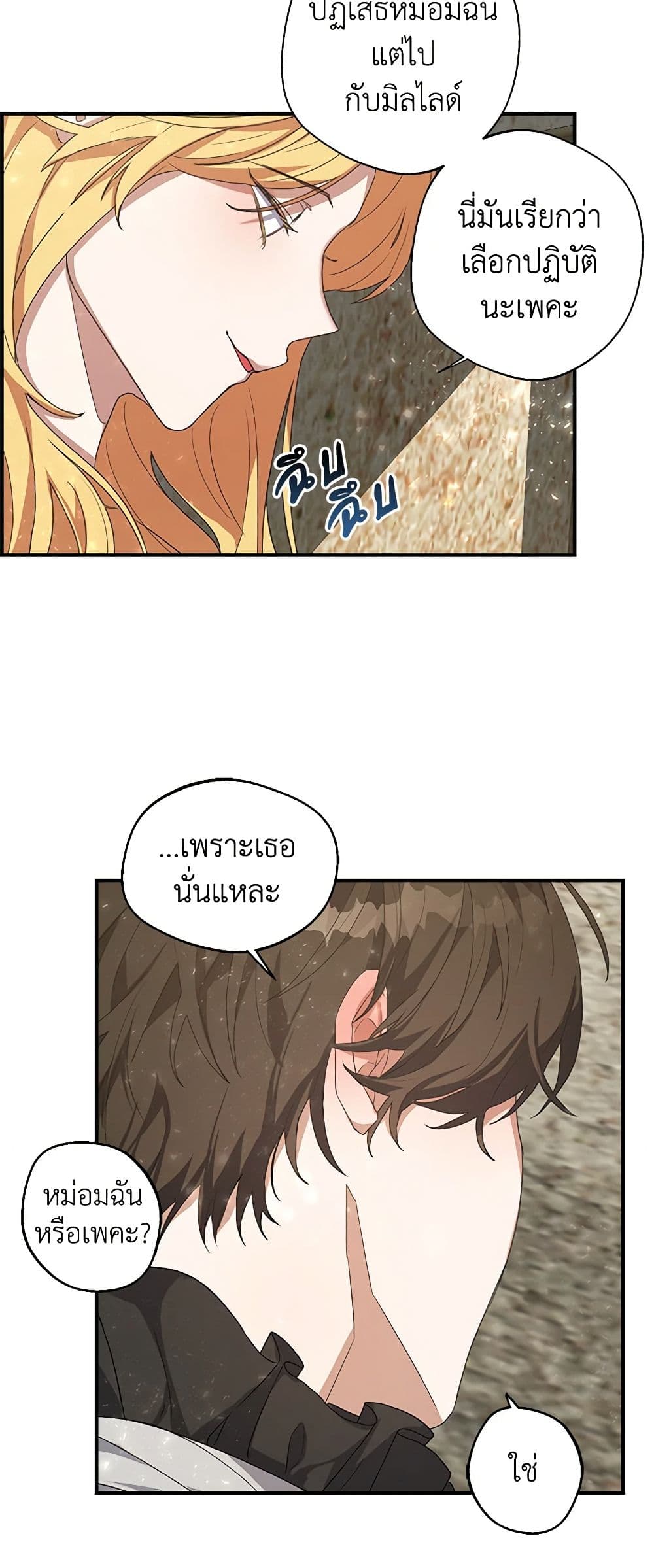 A Male Protagonist Is Blocking My Way page 21