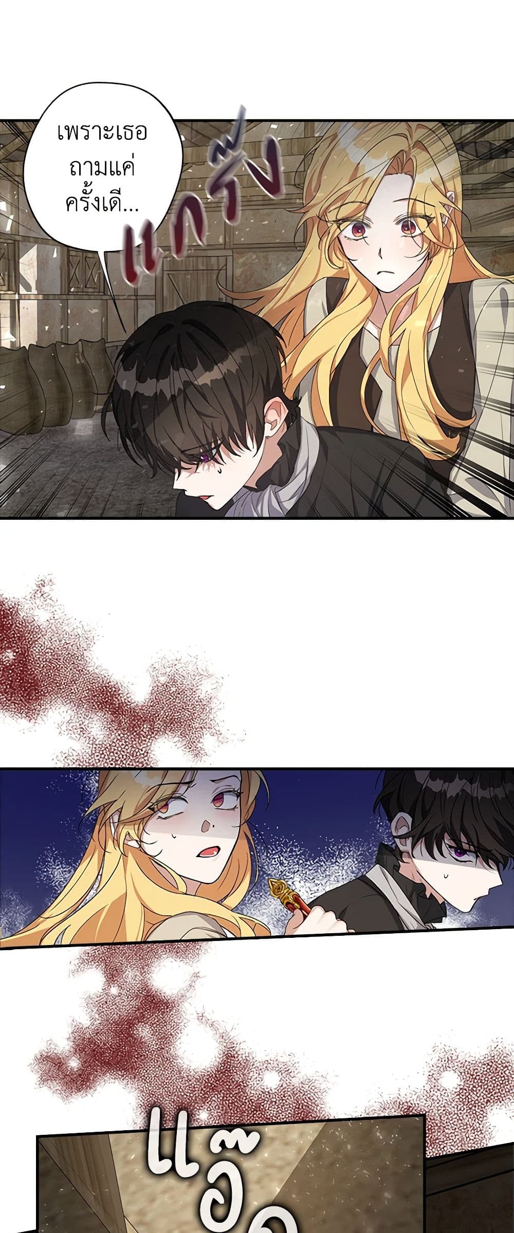 A Male Protagonist Is Blocking My Way page 22