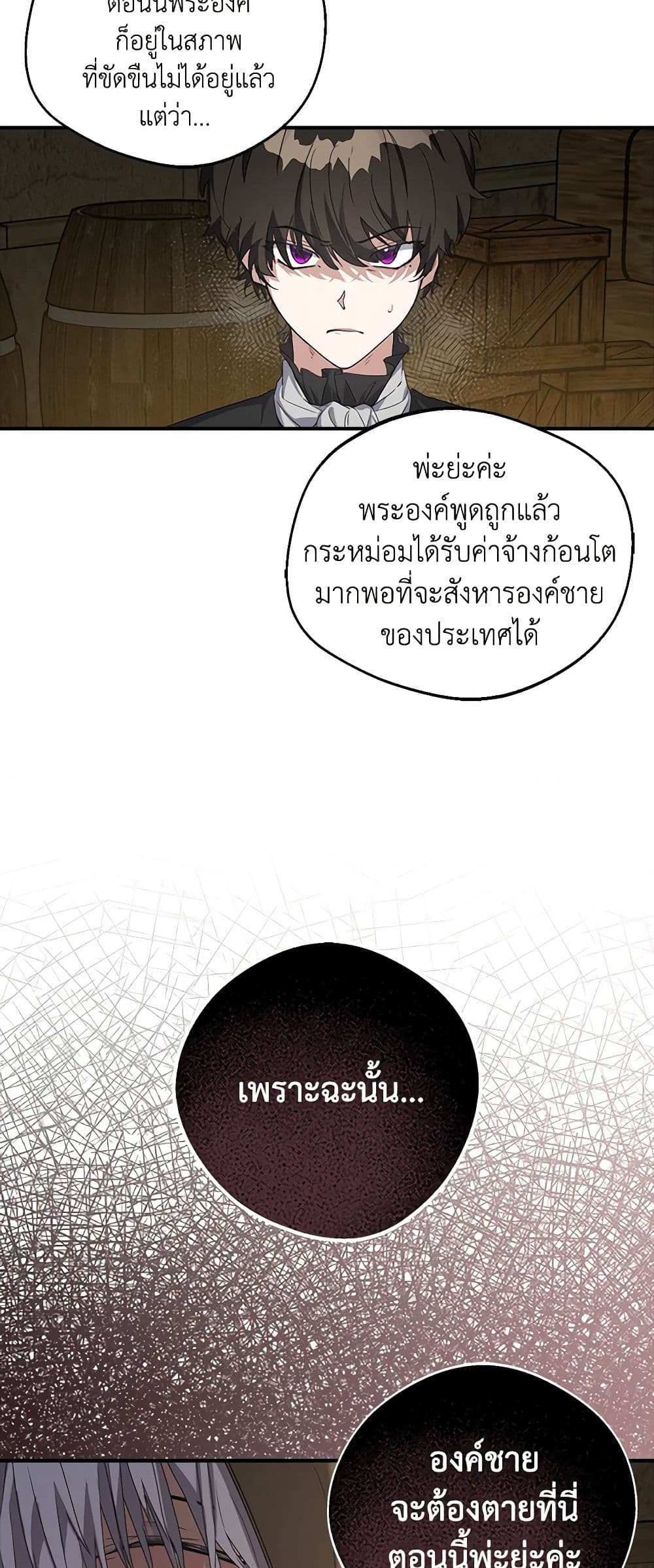 A Male Protagonist Is Blocking My Way page 23