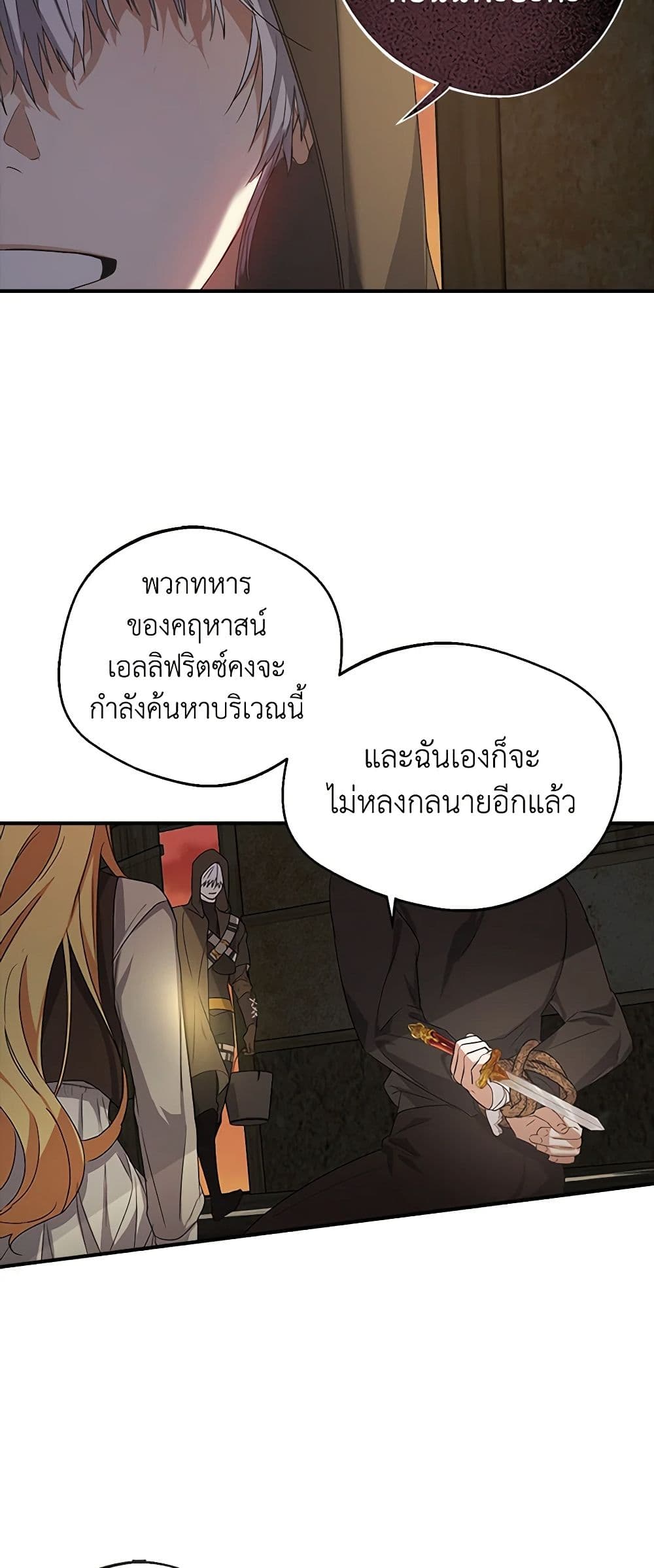 A Male Protagonist Is Blocking My Way page 24