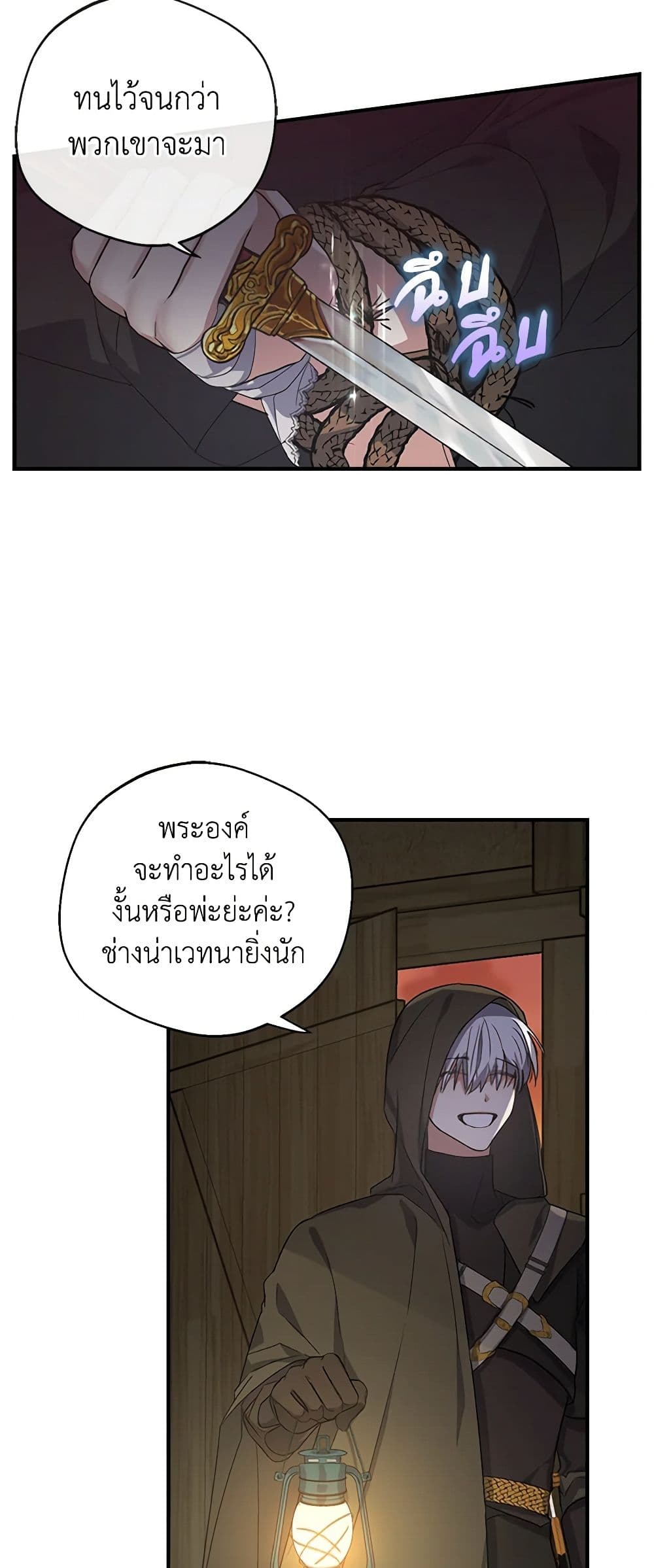 A Male Protagonist Is Blocking My Way page 25
