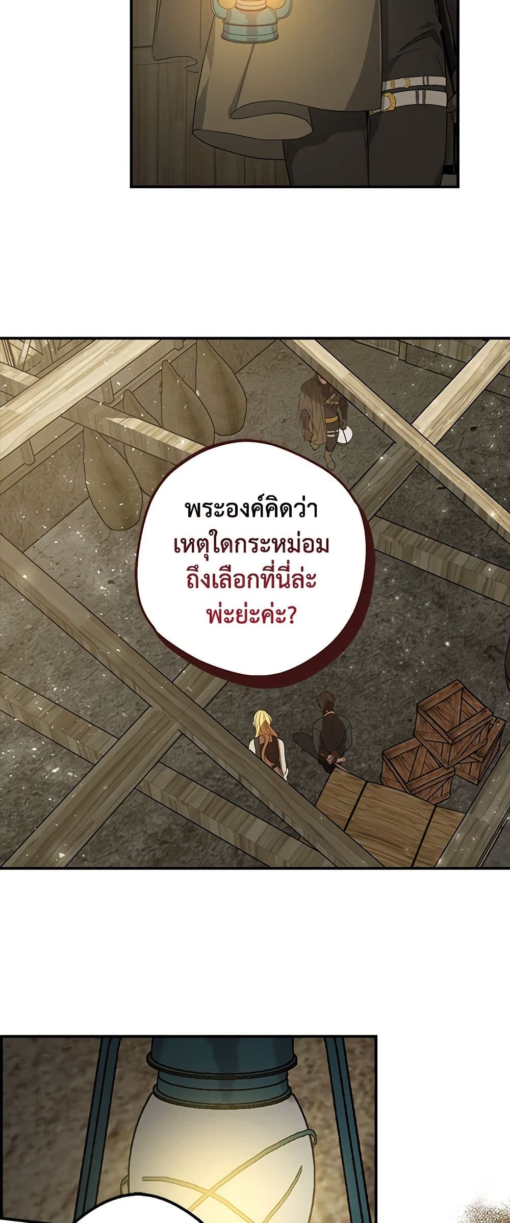 A Male Protagonist Is Blocking My Way page 26