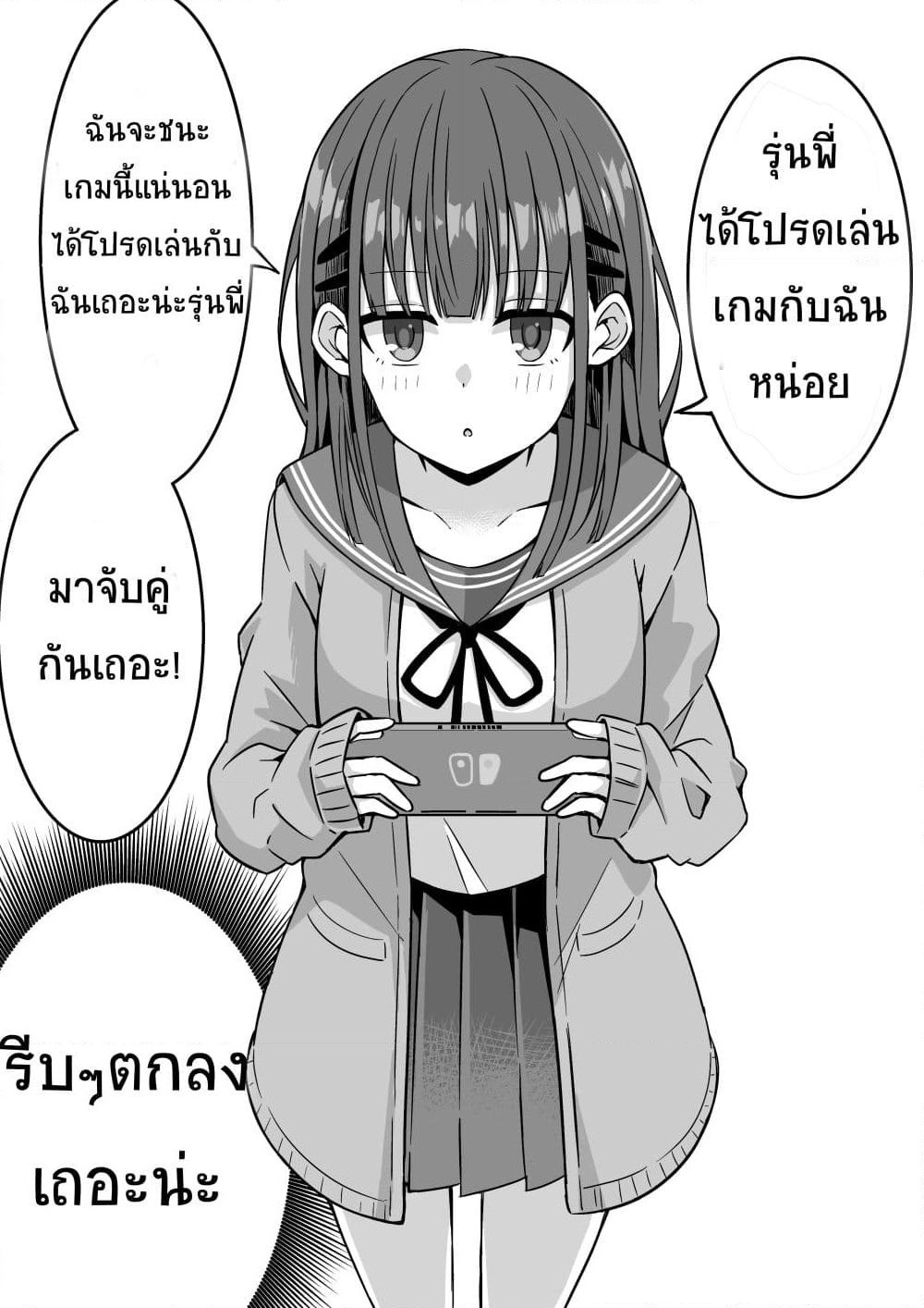 A Manga Where A Kouhai Wants to Beat Her Senpai and Confess page 2