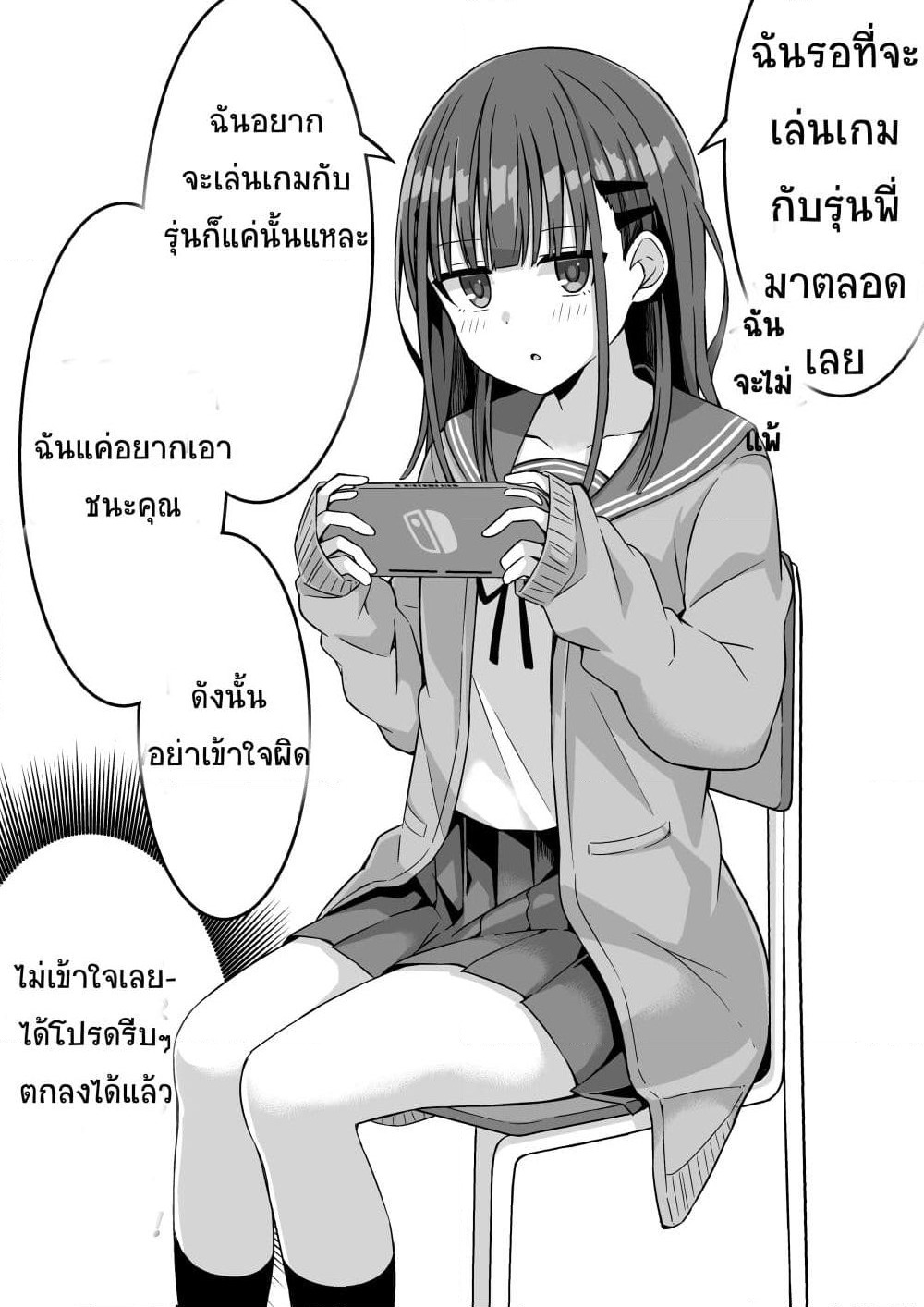 A Manga Where A Kouhai Wants to Beat Her Senpai and Confess page 3