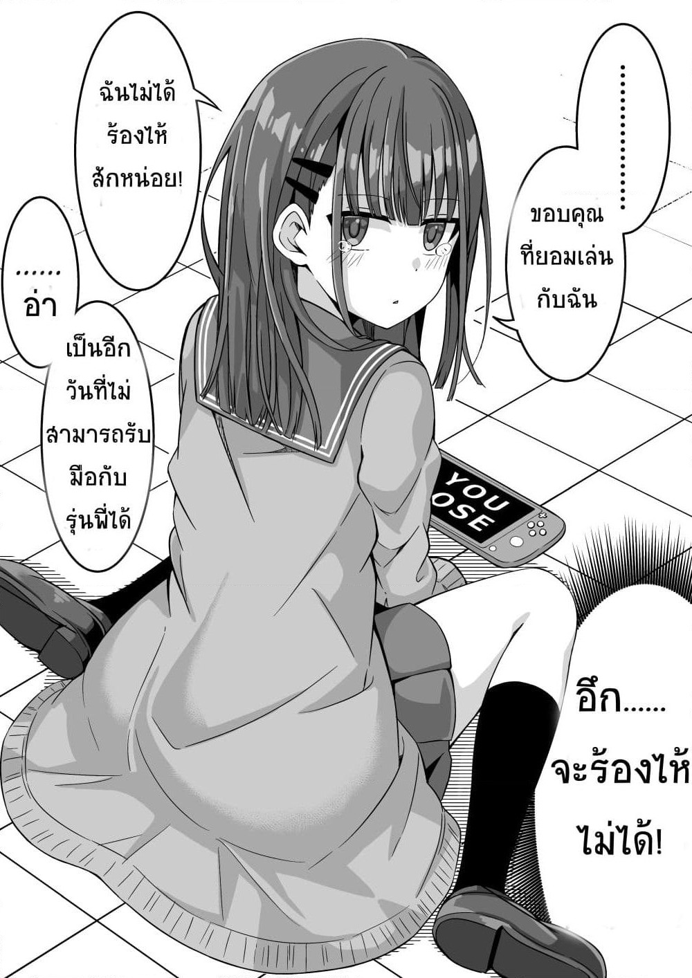 A Manga Where A Kouhai Wants to Beat Her Senpai and Confess page 4