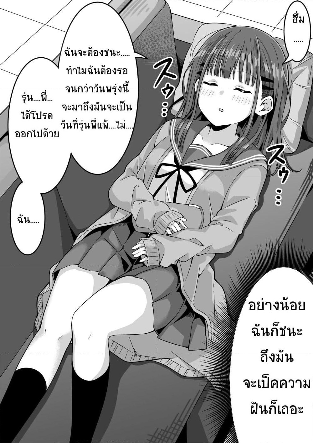 A Manga Where A Kouhai Wants to Beat Her Senpai and Confess page 5
