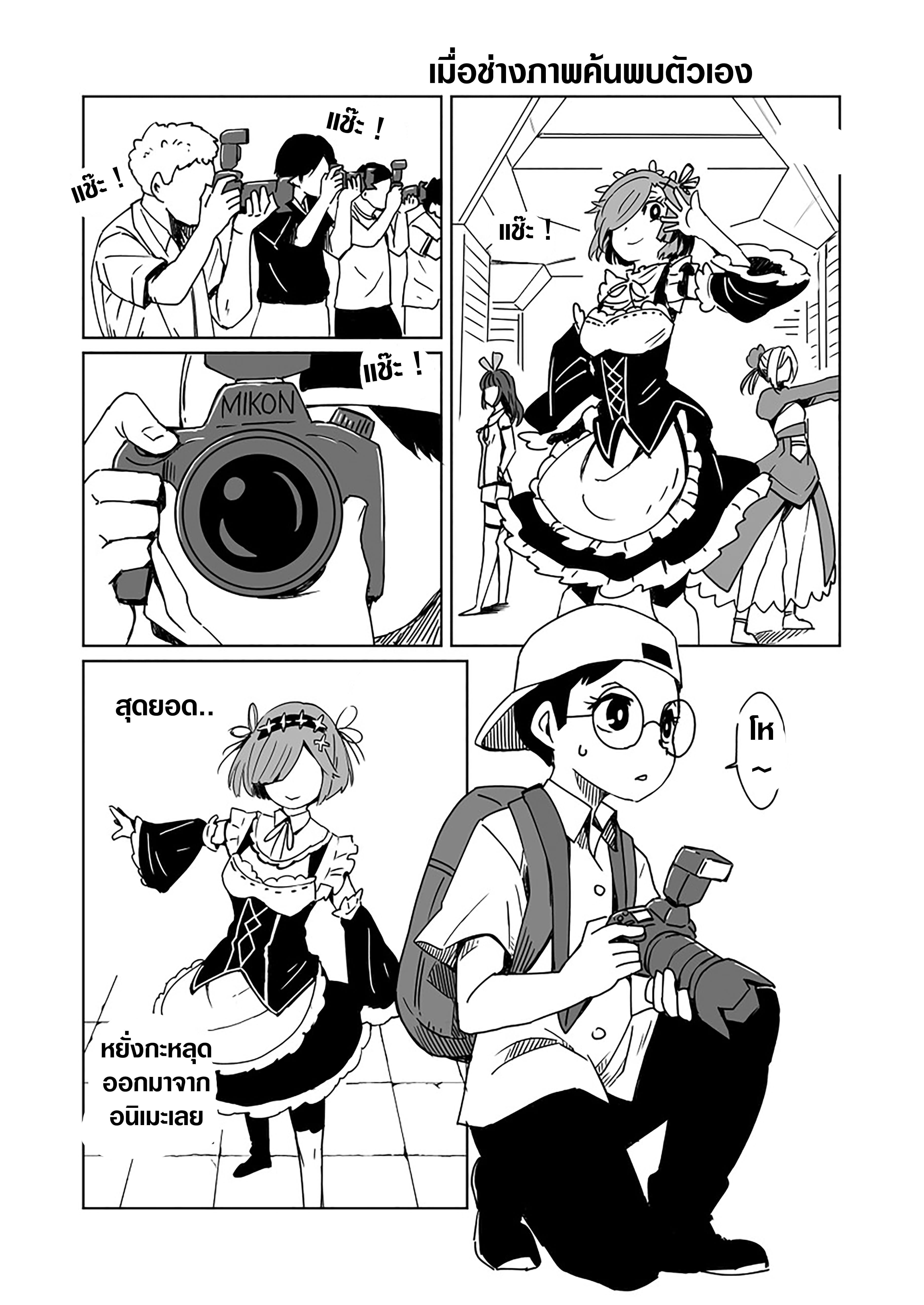 A Manga Where The Photographer is the Subject page 1