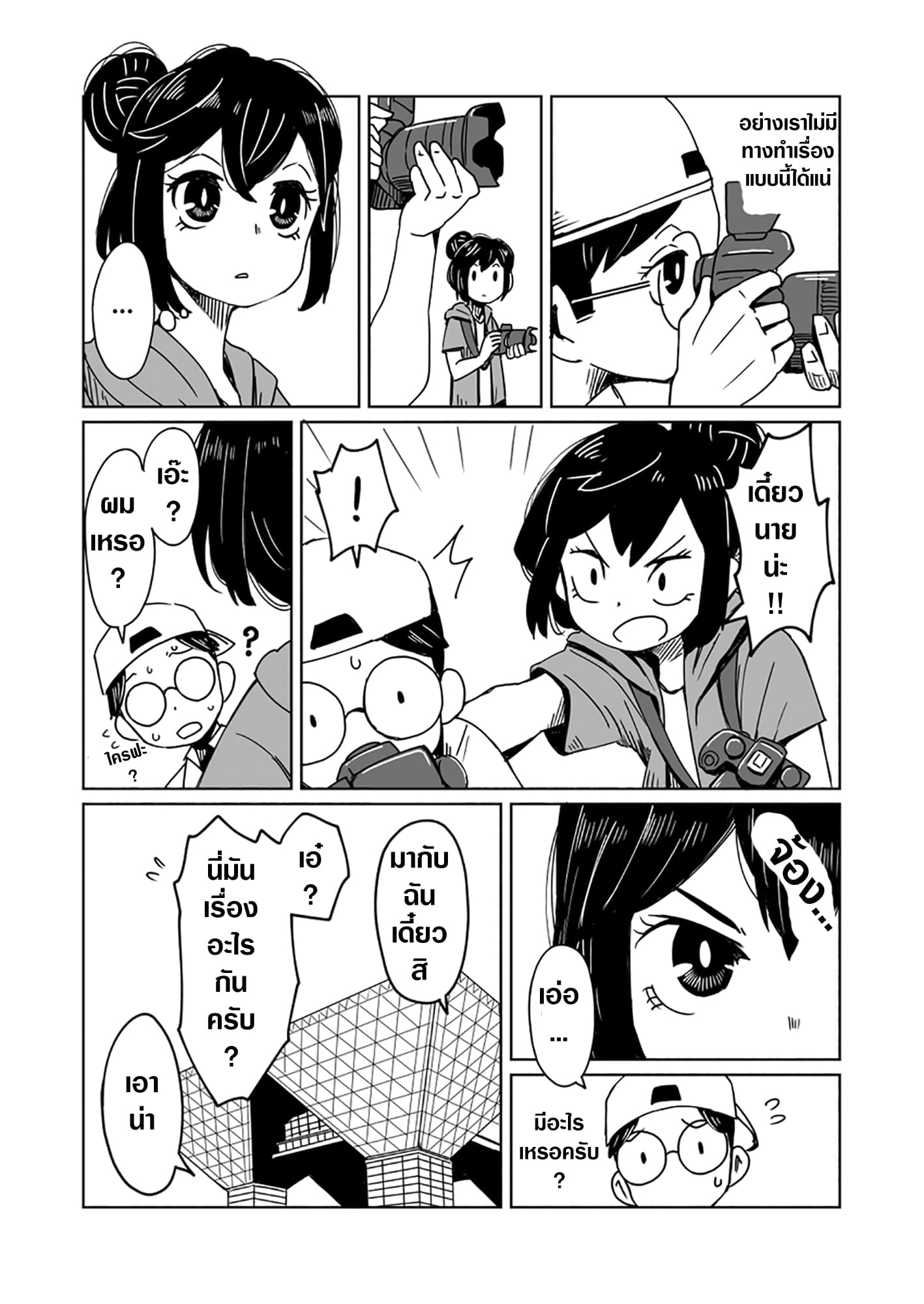 A Manga Where The Photographer is the Subject page 2