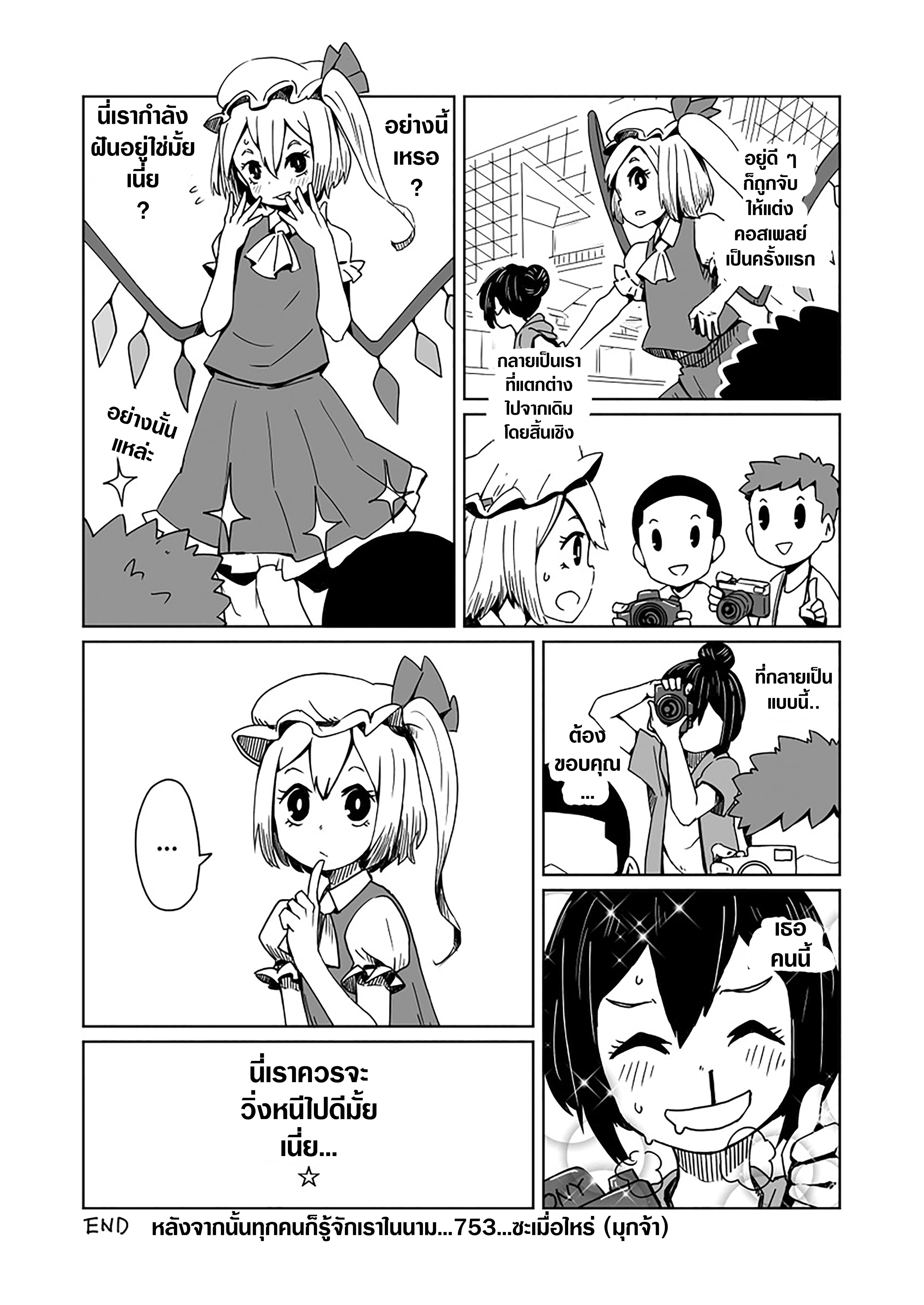 A Manga Where The Photographer is the Subject page 4