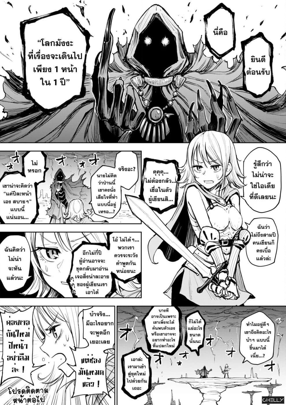A Manga World That Gets One Page Once A Year page 1