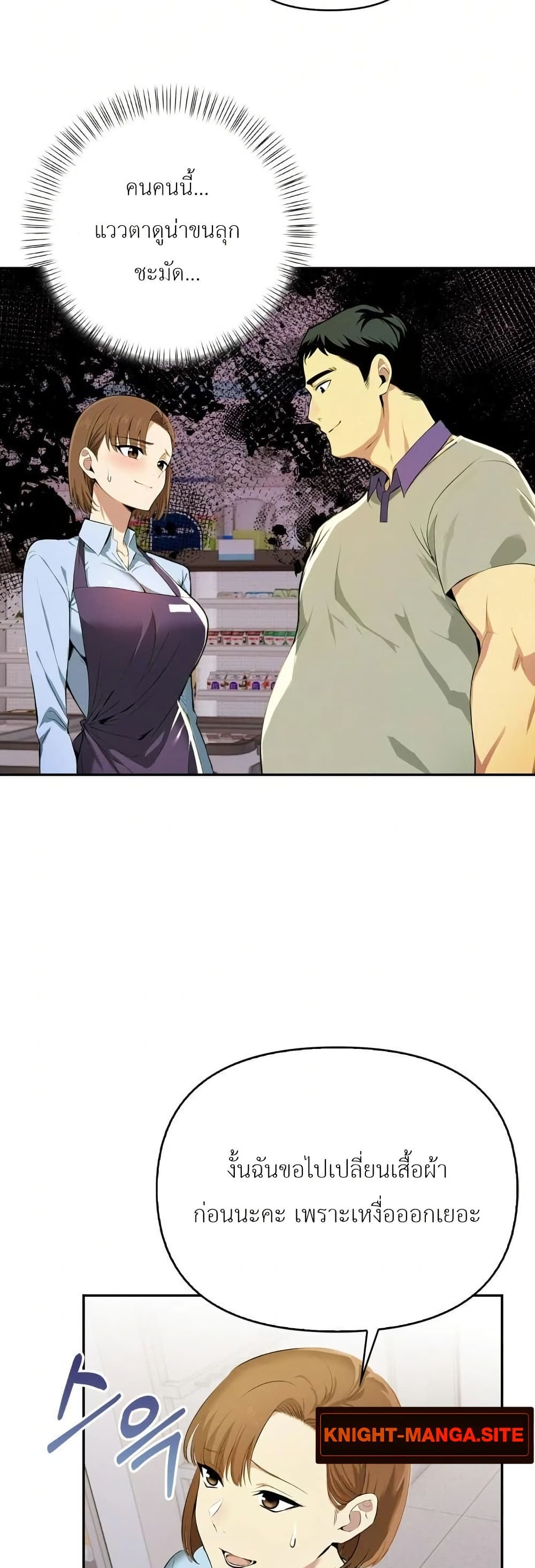 A married woman’s high-paying part-time job page 19